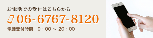 お電話での受付はこちらから